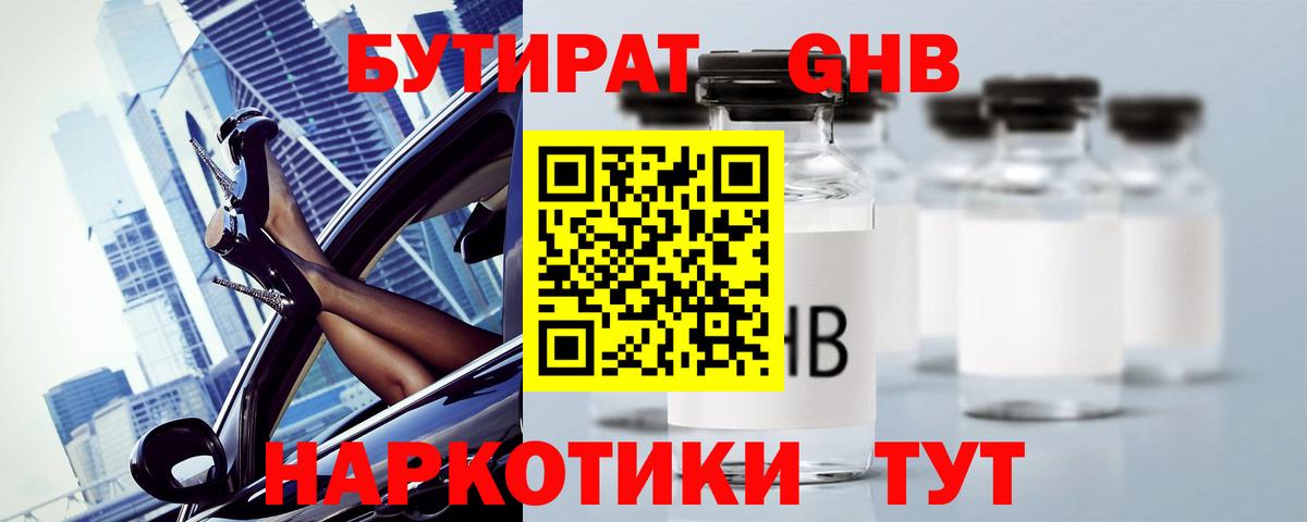 Долгопрудный  Бутират жидкий экстази  Вход с VPN 