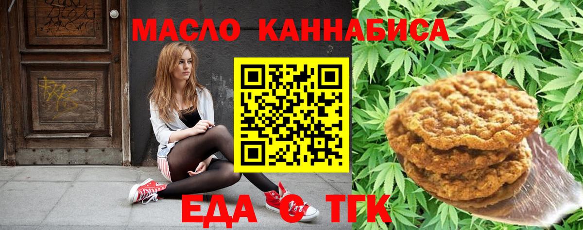 Долгопрудный  Еда ТГК конопля  Вход с VPN 
