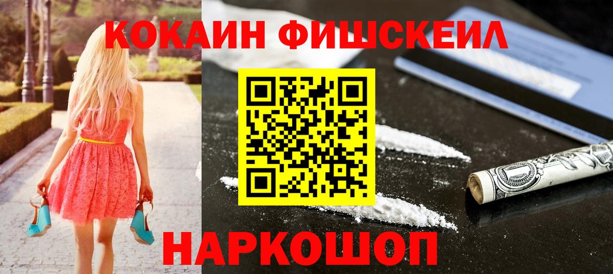 Долгопрудный  КОКАИН Перу  Вход с VPN  Cocaine  КОКАИН FishScale 